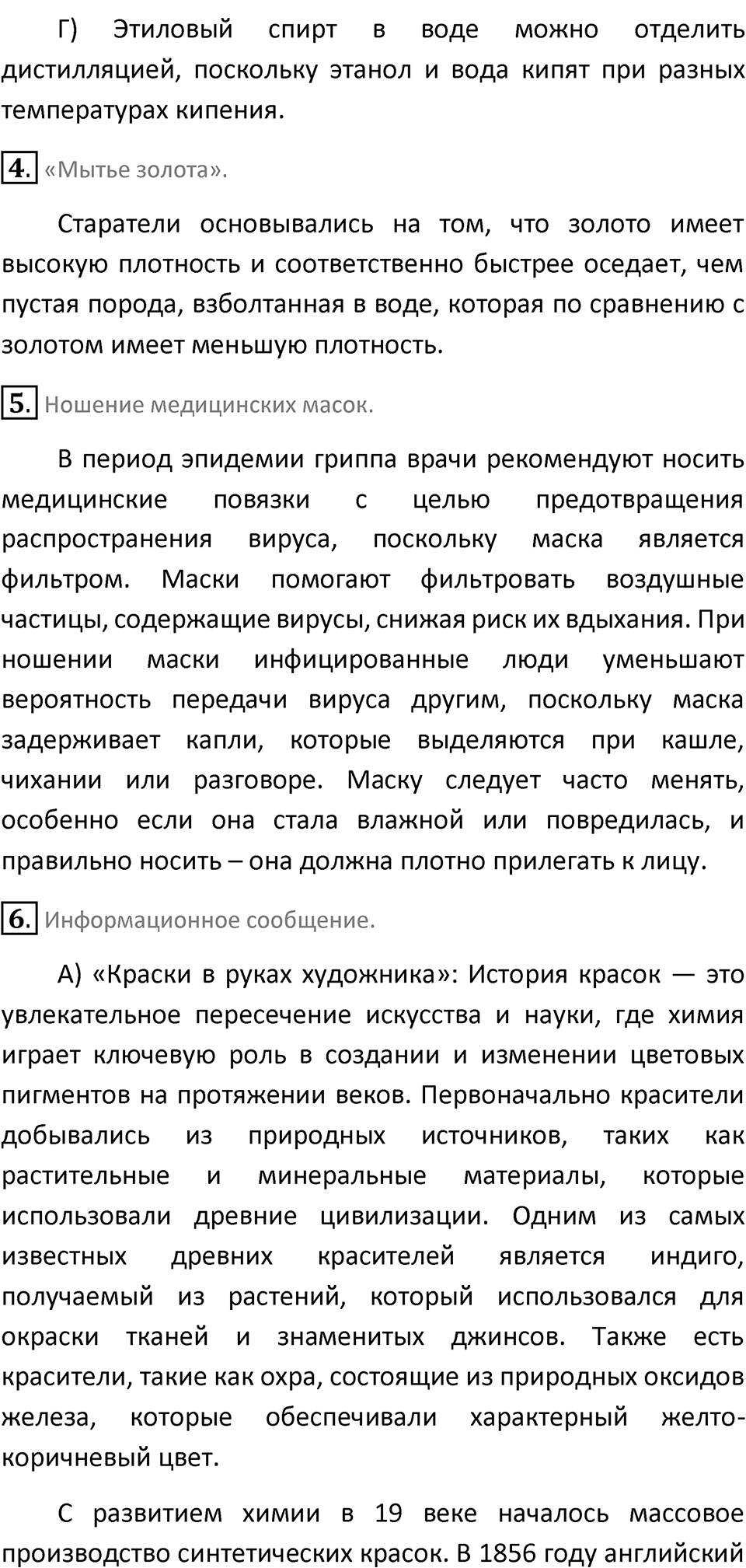 Параграф 4 — решение 3