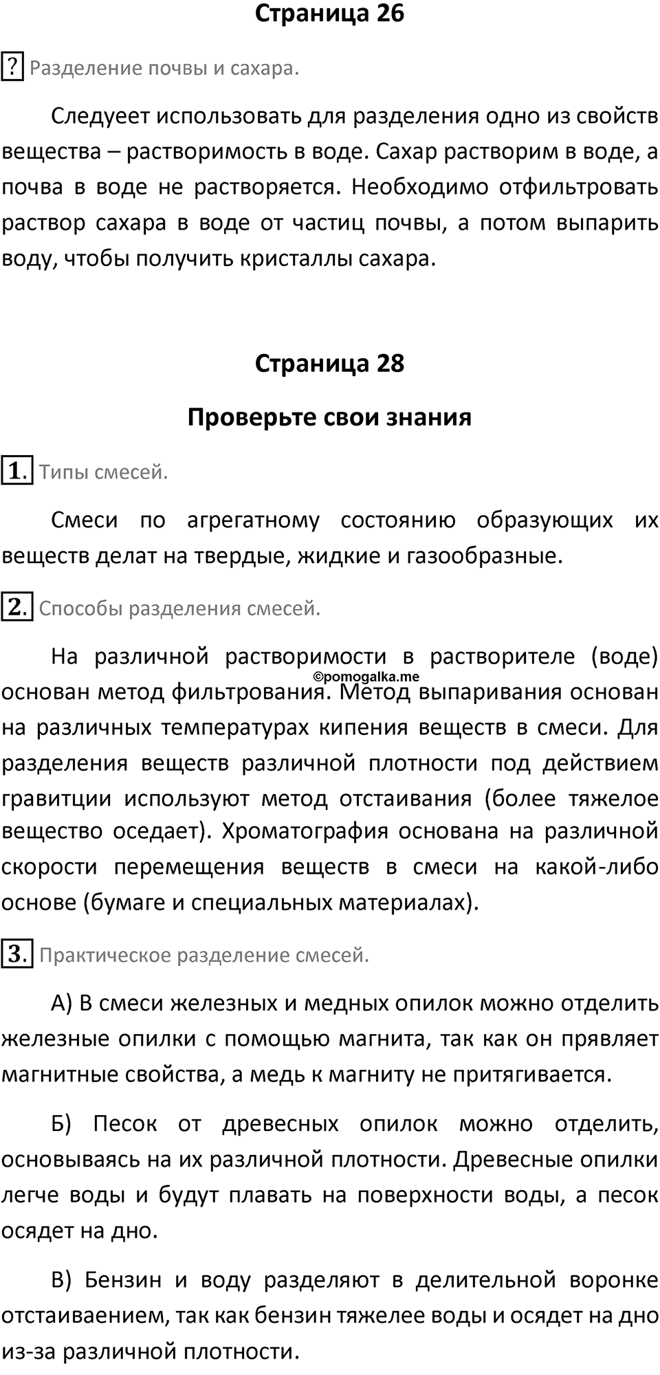 Параграф 4 — решение 2