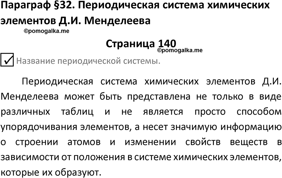 Страница 140 — решение 1
