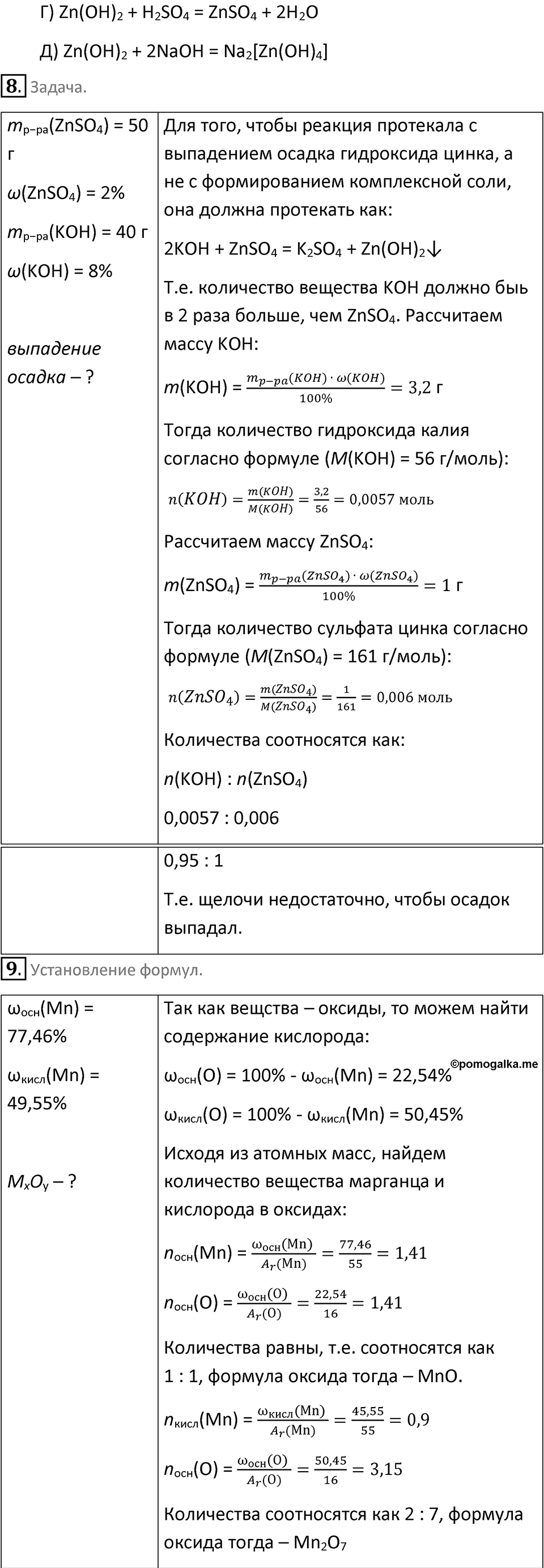 Параграф 28 — решение 5