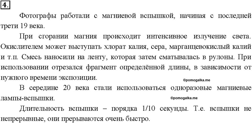 Глава 4. Изменения, происходящие с веществами. §27. Задание №4 — решение 1