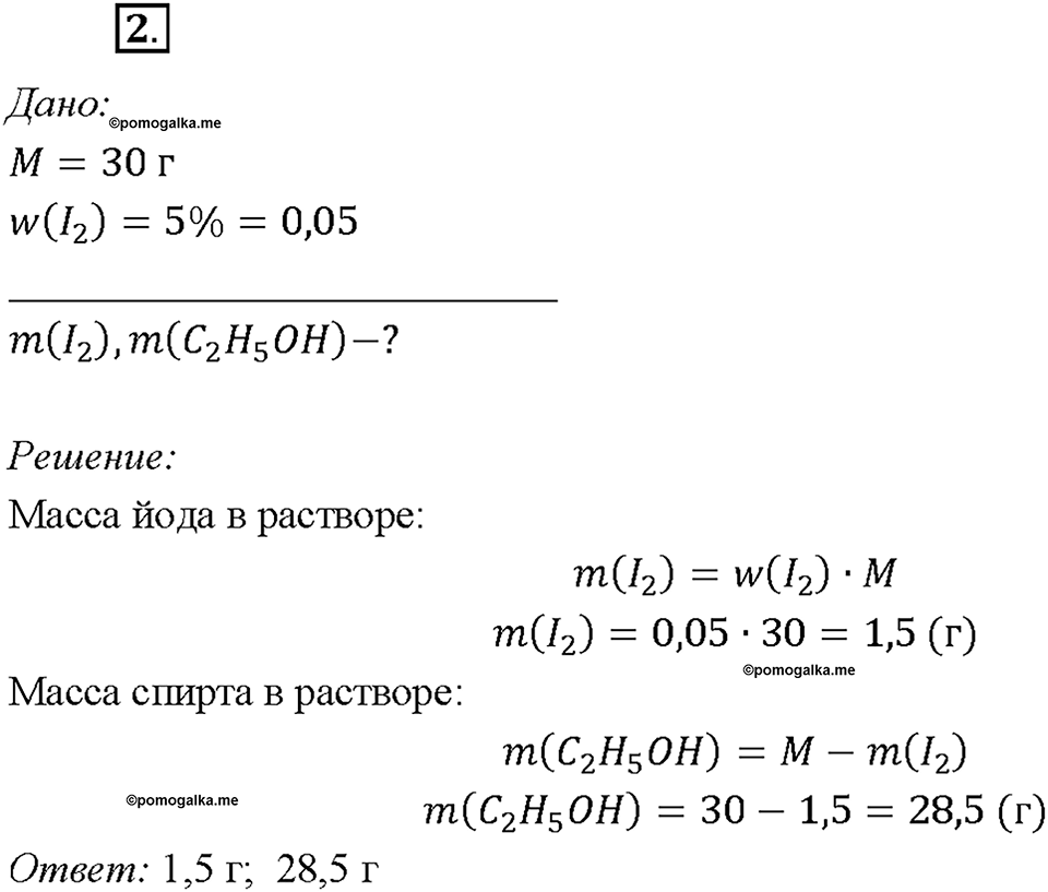 Глава 3. Соединения химических элементов. §25. Задание №2 — решение 1