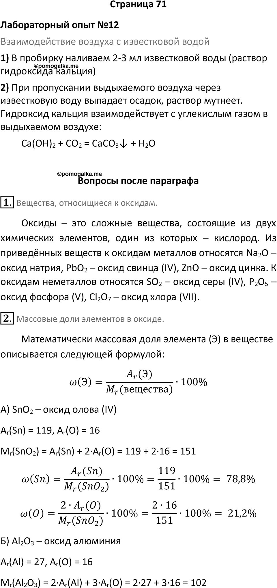 Страница 71 — решение 1