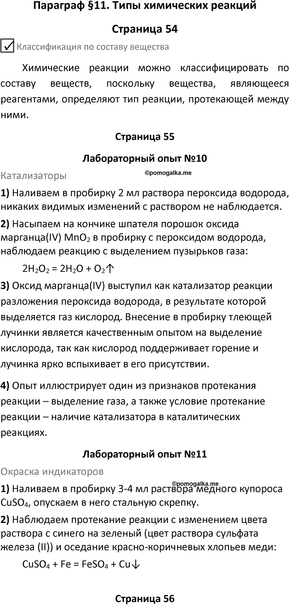 Параграф 11 — решение 1