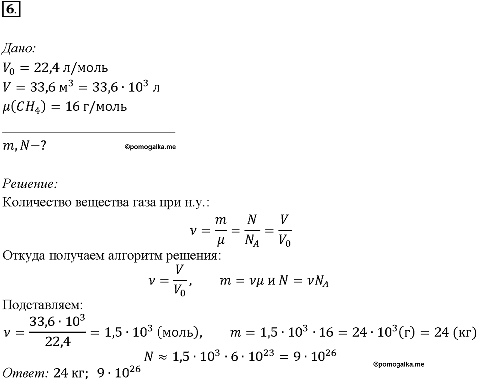 Глава 3. Соединения химических элементов. §18. Задание №6 — решение 1