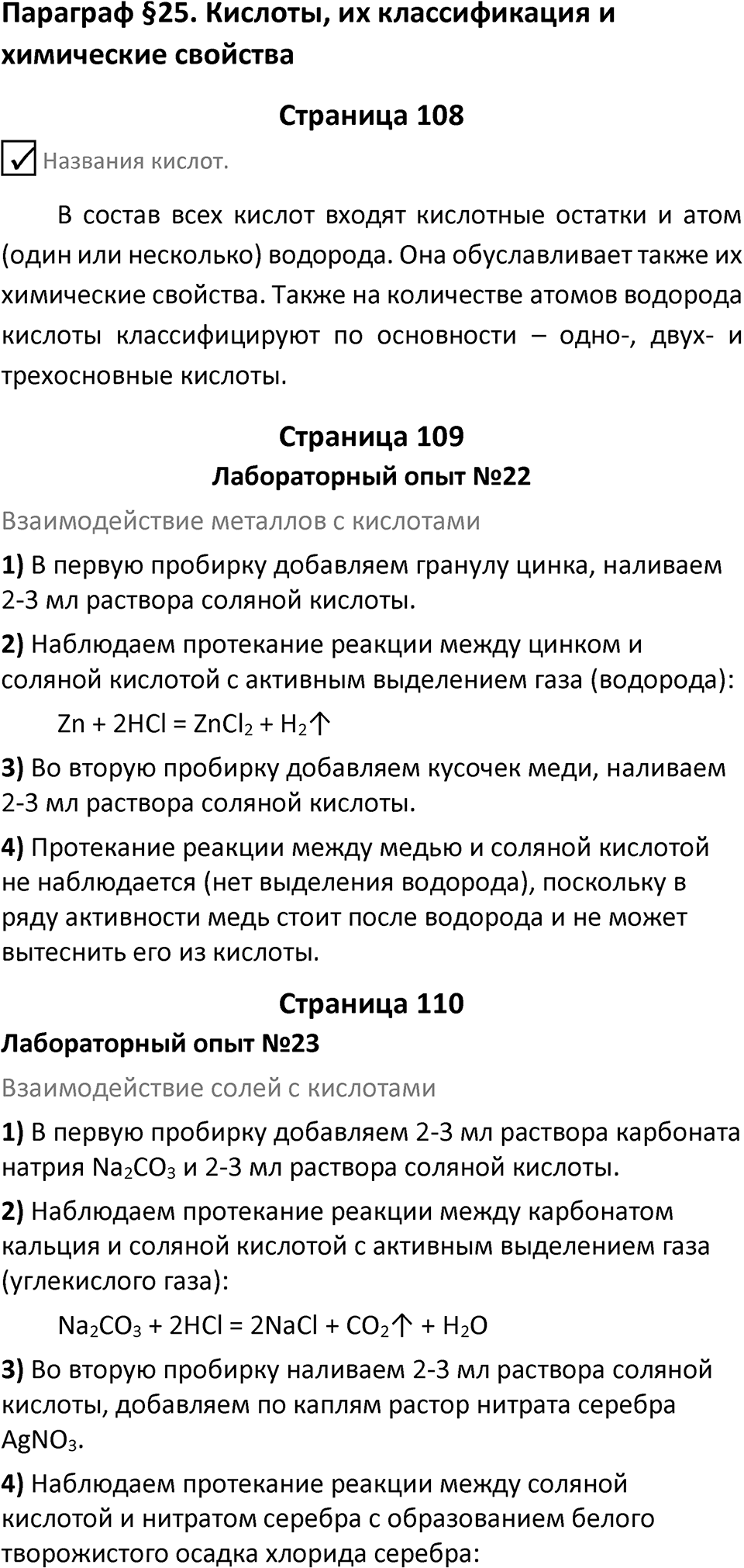Параграф 25 — решение 1