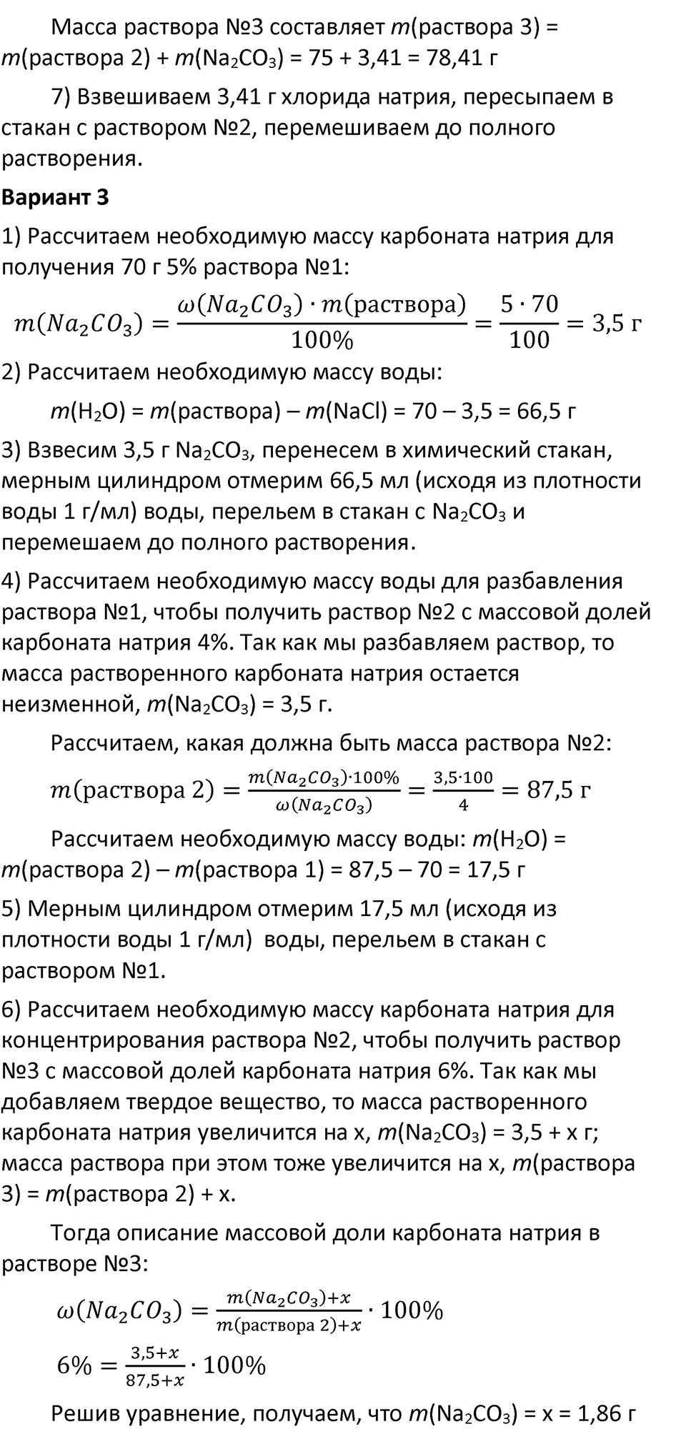 Страница 97 — решение 6