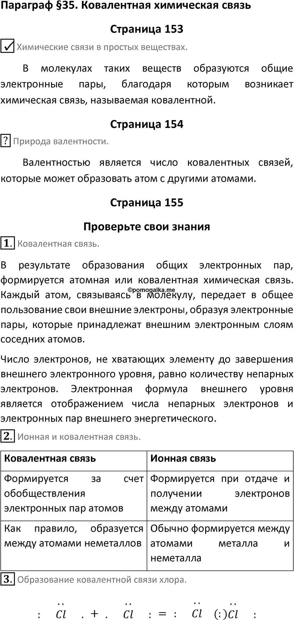 Параграф 35 — решение 1