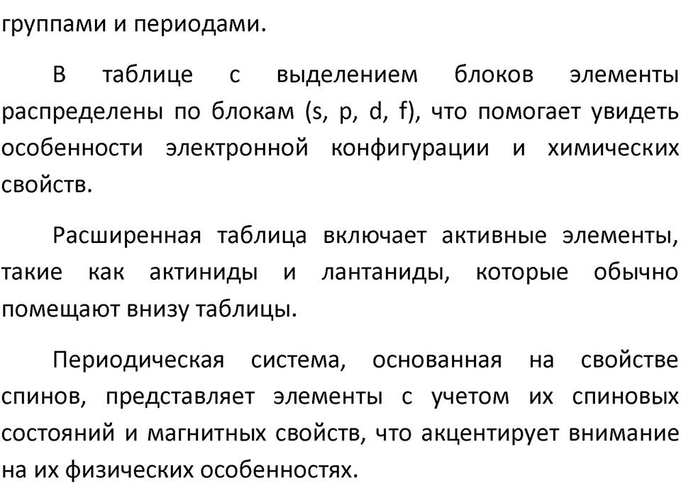 Параграф 6 — решение 4