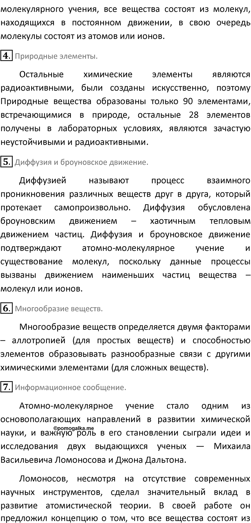 Параграф 5 — решение 2