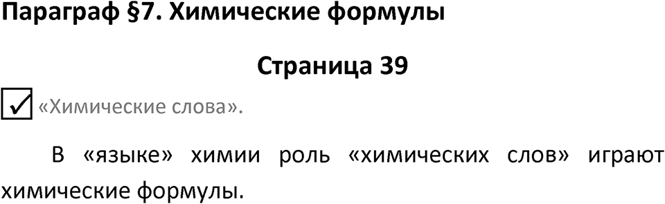Страница 39 — решение 1