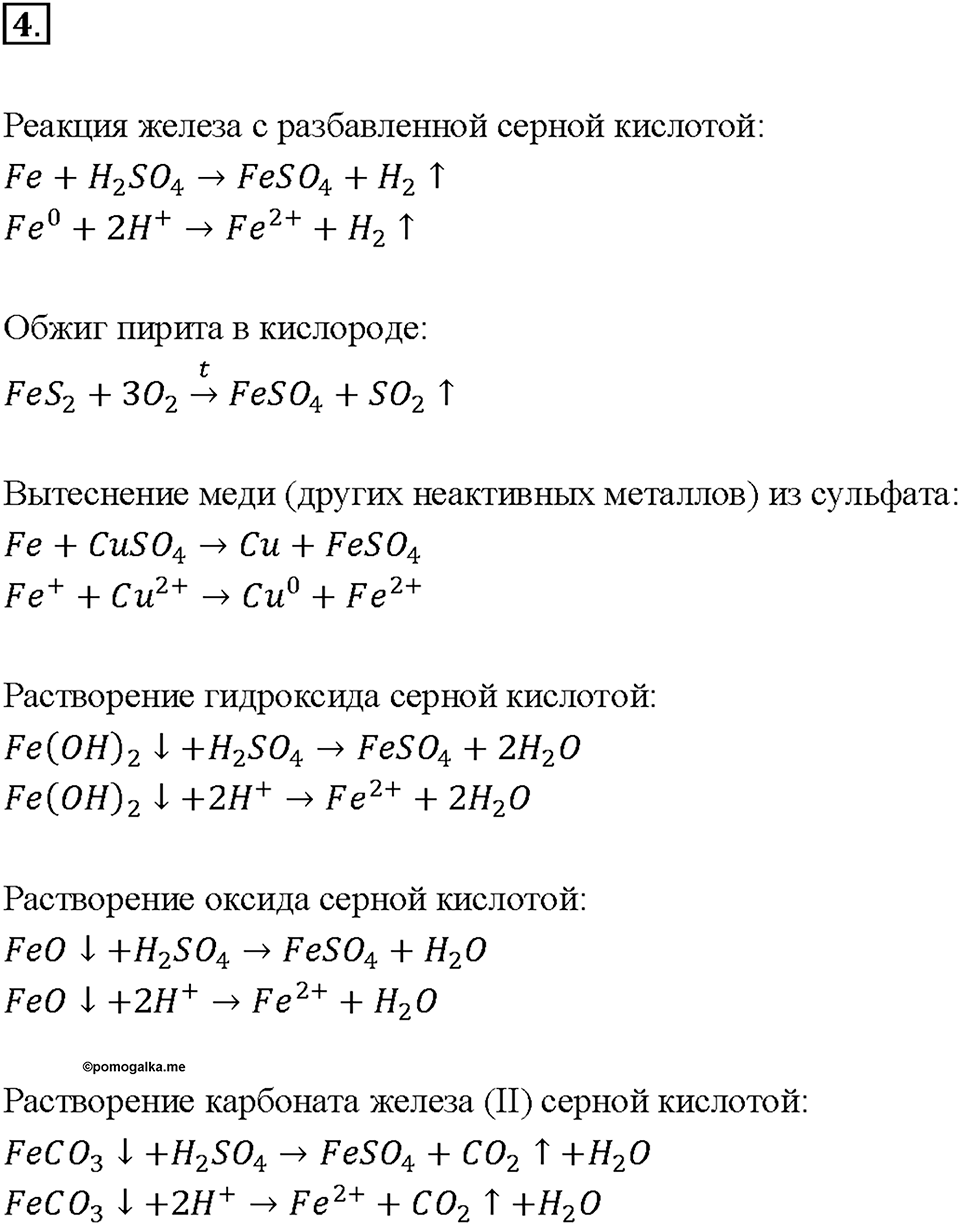 Глава 5. Растворение. Растворы. Реакции ионного обмена и окислительно-восстановительные реакции. §42. Задание №4 — решение 1
