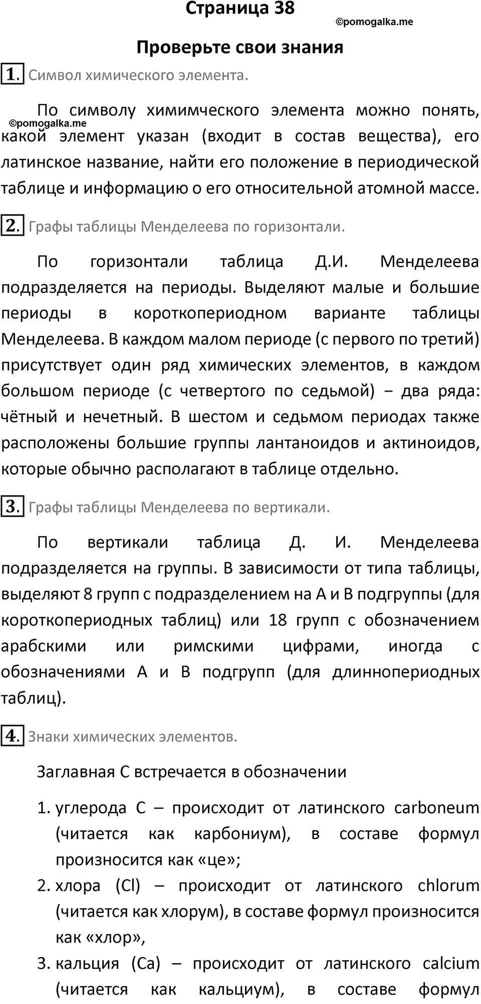 Страница 38 — решение 1