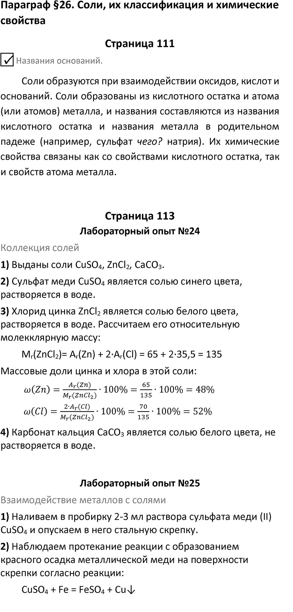 Параграф 26 — решение 1