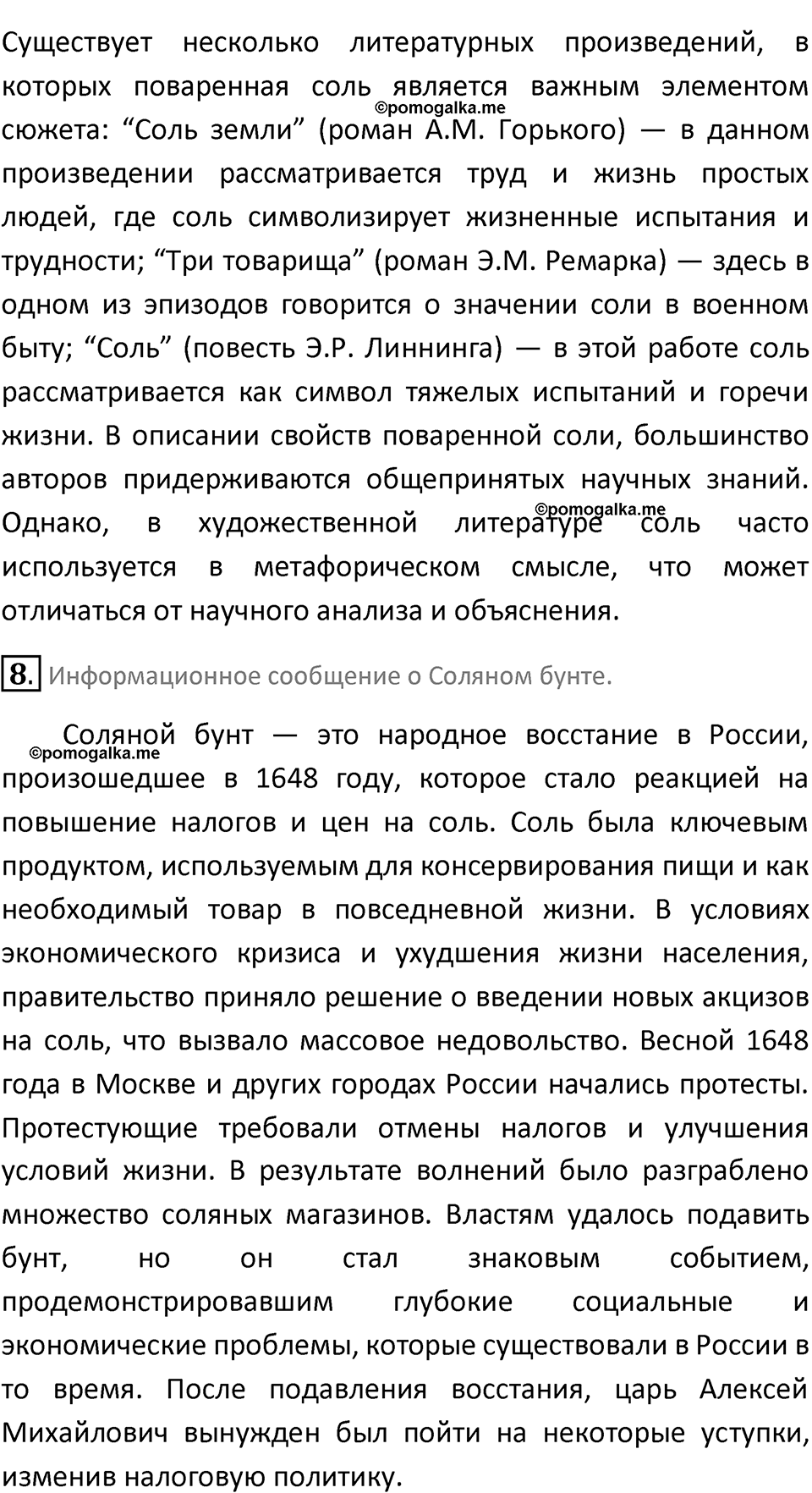 Параграф 17 — решение 3