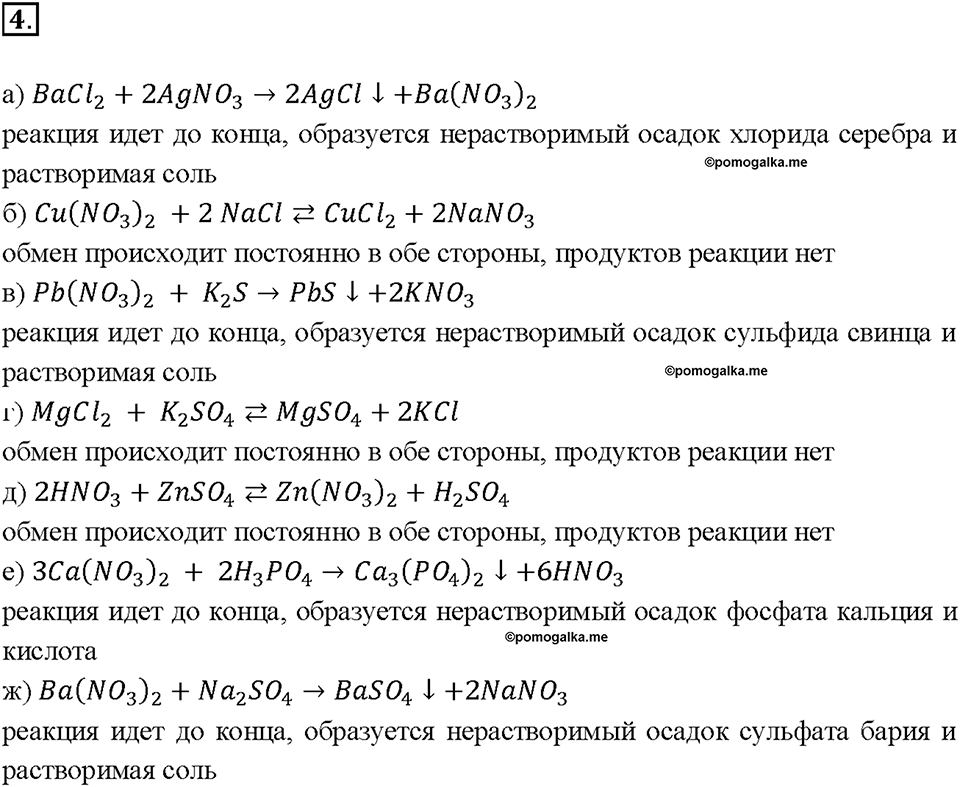 Глава 4. Изменения, происходящие с веществами. §33. Задание №4 — решение 1