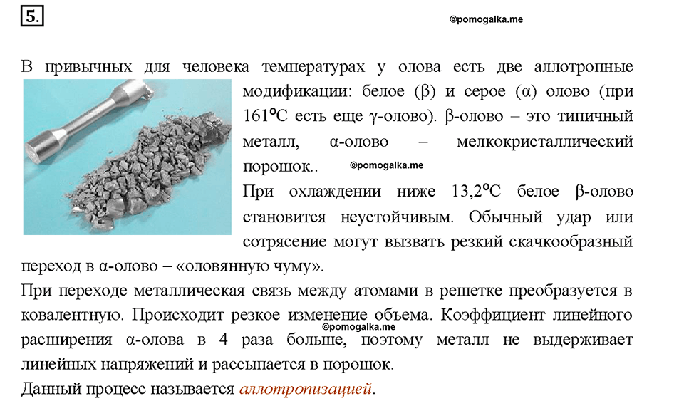 Глава 2. Простые вещества. §15. Задание №5 — решение 1