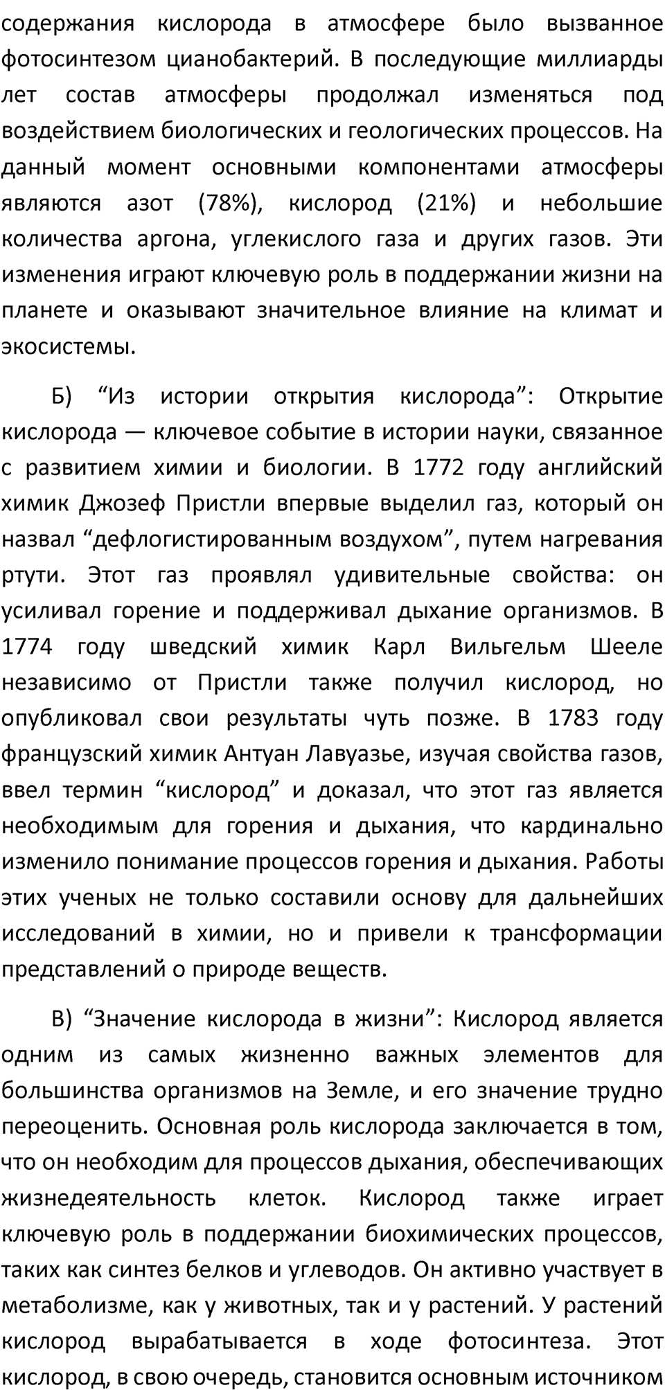 Параграф 13 — решение 3