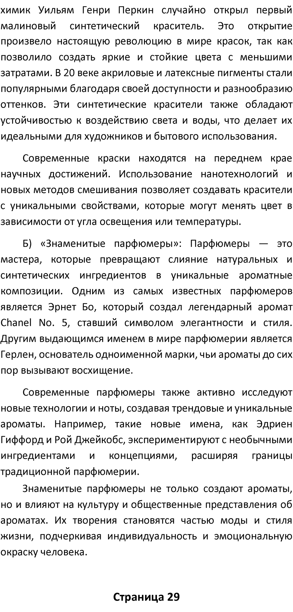 Параграф 4 — решение 4