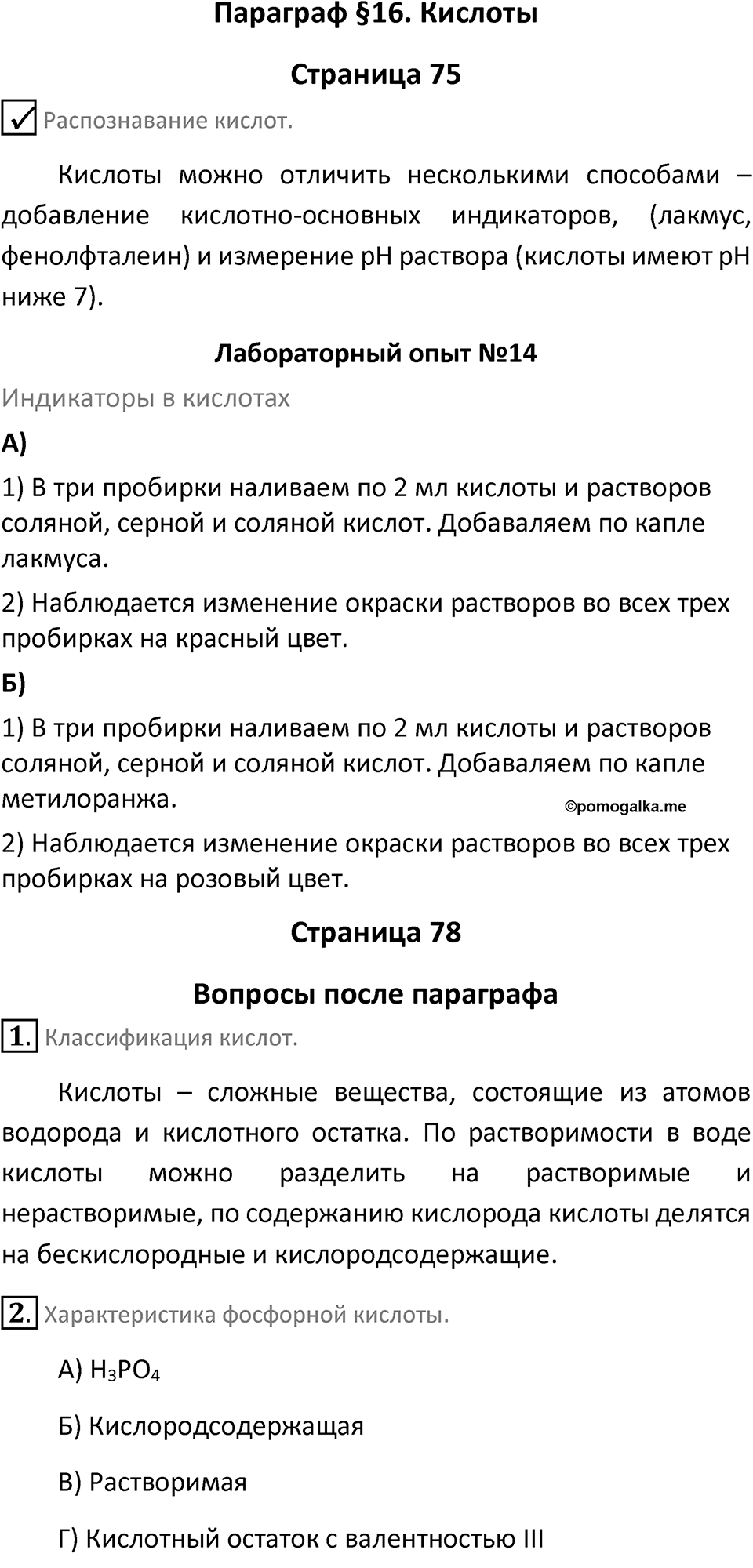 Параграф 16 — решение 1