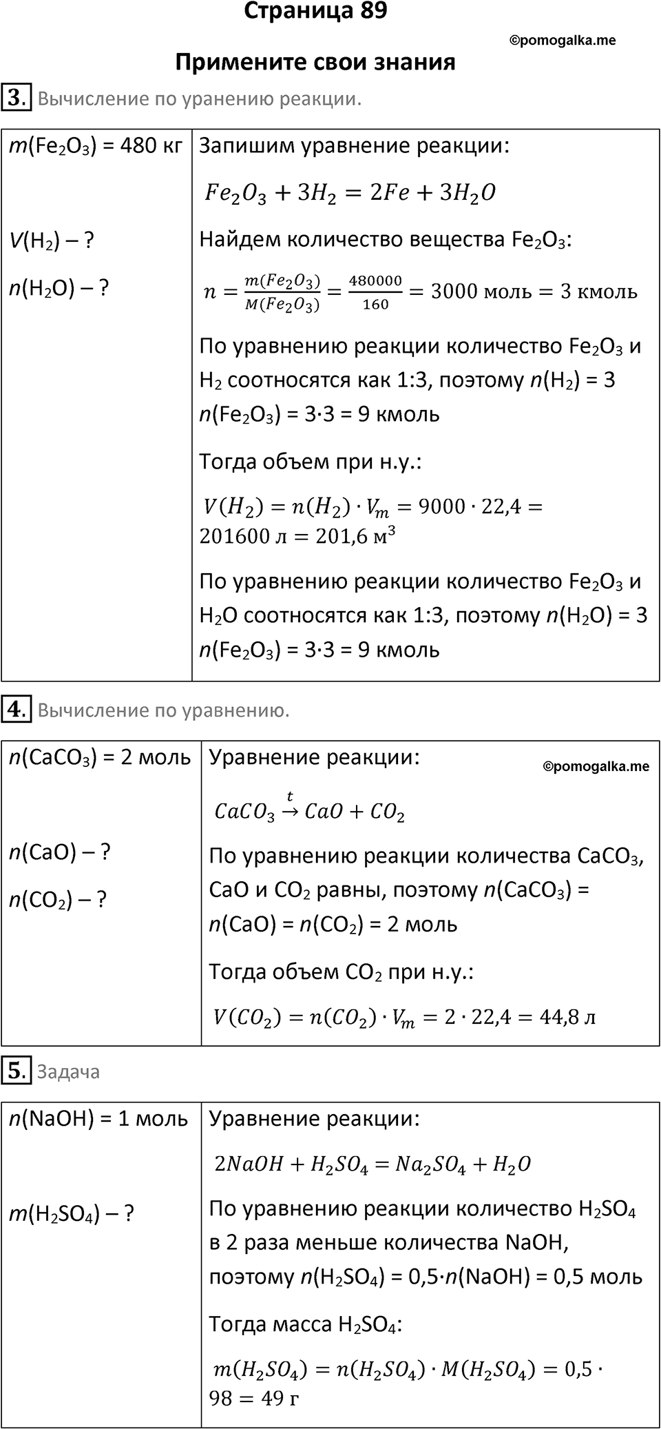 Страница 89 — решение 1
