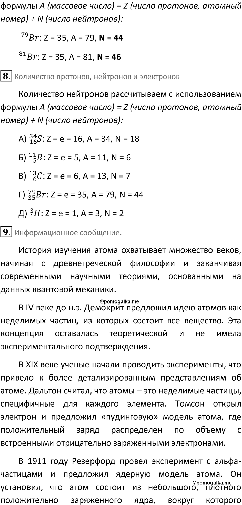 Параграф 30 — решение 3