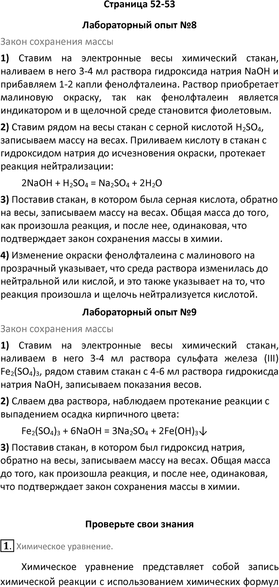 Страница 52-53 — решение 1