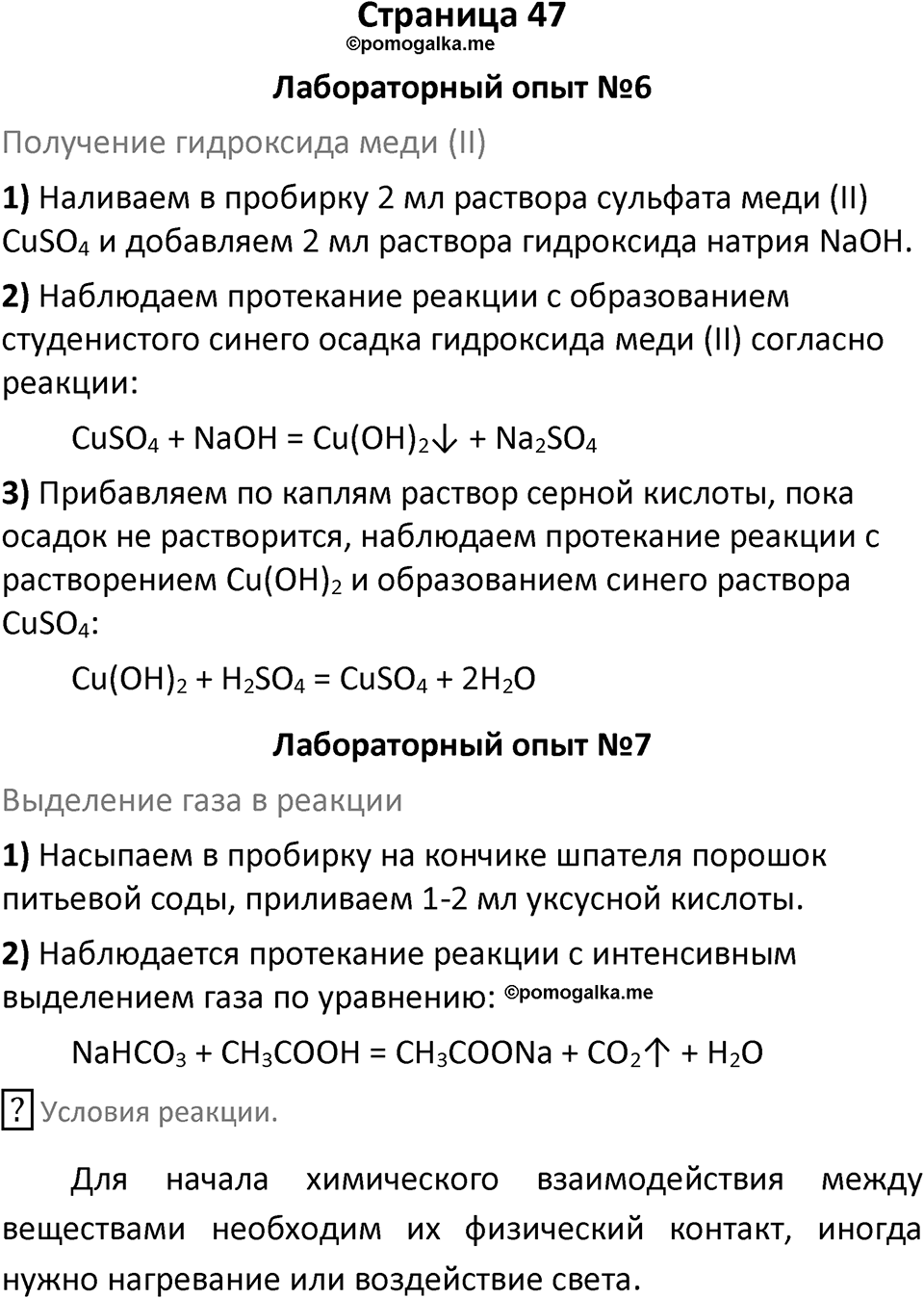 Страница 47 — решение 1