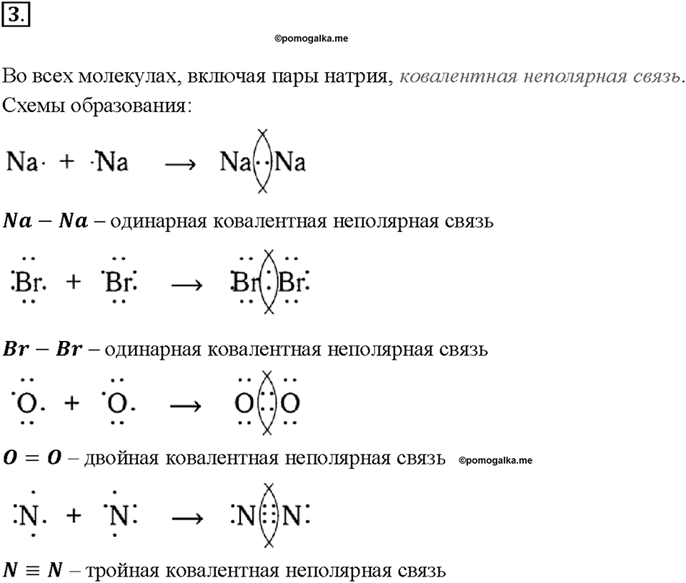 Глава 2. Простые вещества. §15. Задание №3 — решение 1