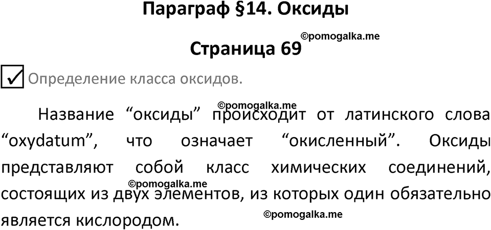 Страница 69 — решение 1
