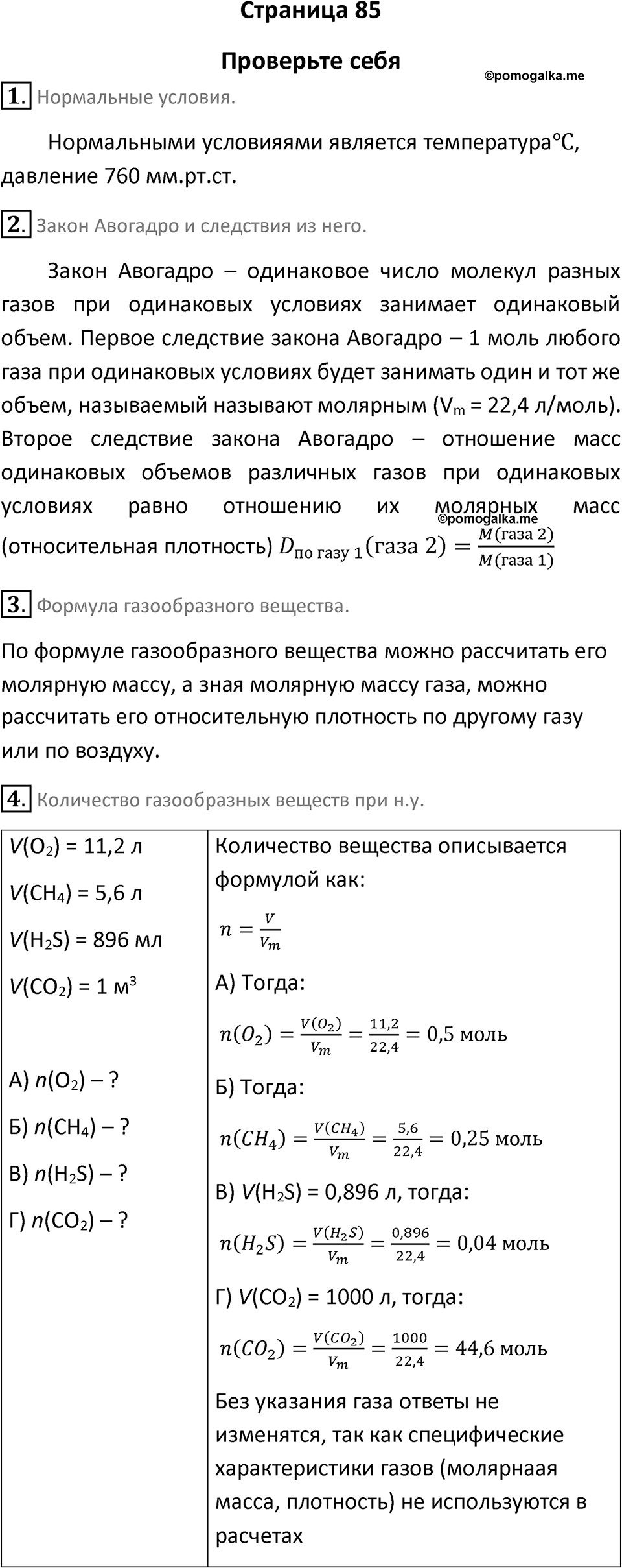 Страница 85 — решение 1