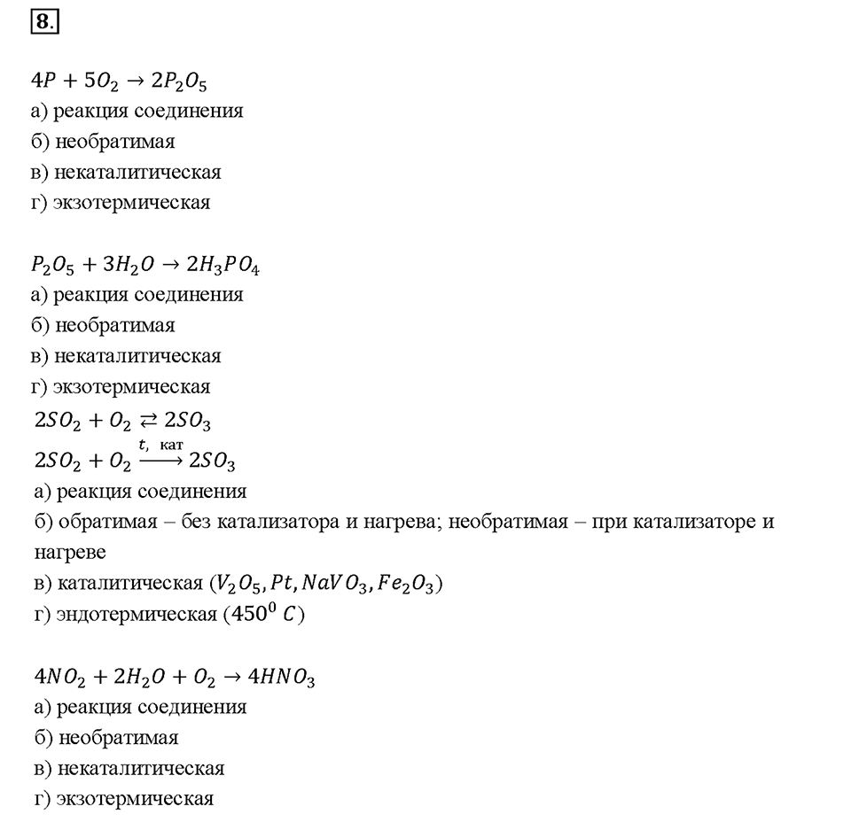 Глава 4. Изменения, происходящие с веществами. §31. Задание №8 — решение 1
