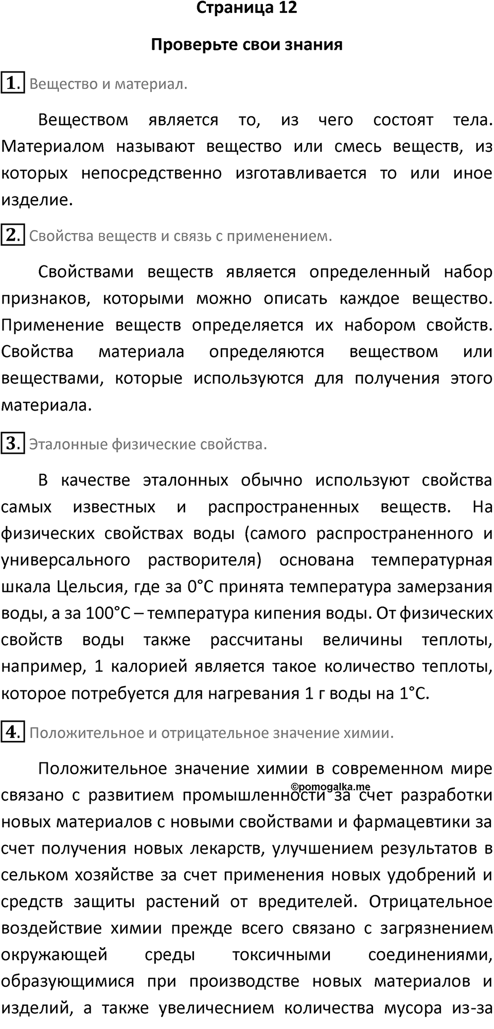 Страница 12 — решение 1