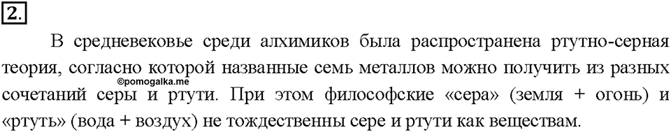 Глава 2. Простые вещества. §14. Задание №2 — решение 1
