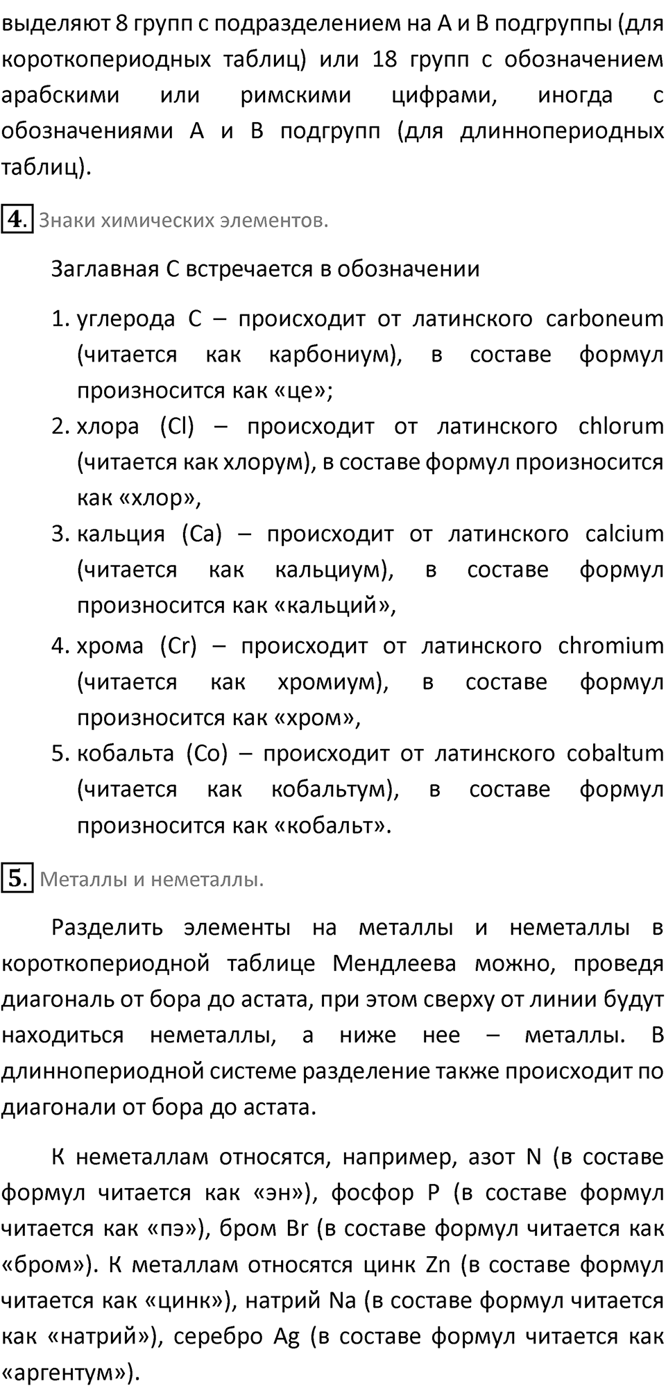Параграф 6 — решение 2