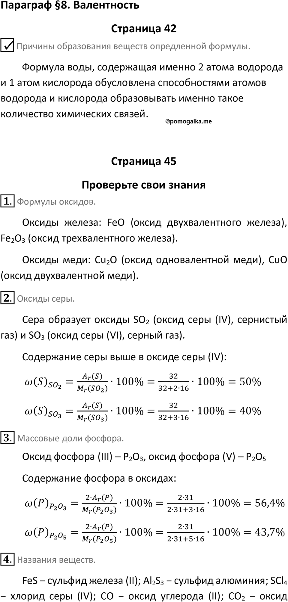 Параграф 8 — решение 1