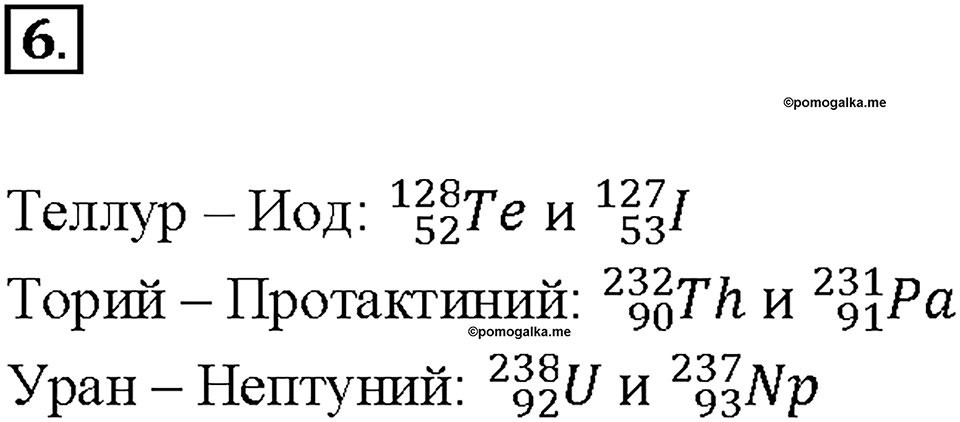 Глава 1. Атомы химических элементов. §8. Задание №6 — решение 1