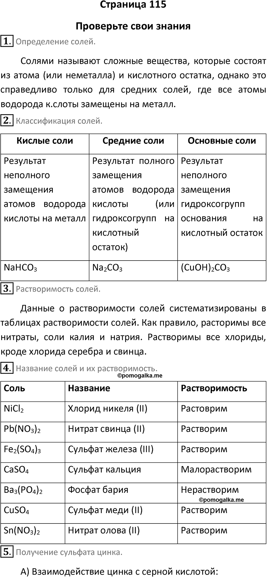 Страница 115 — решение 1