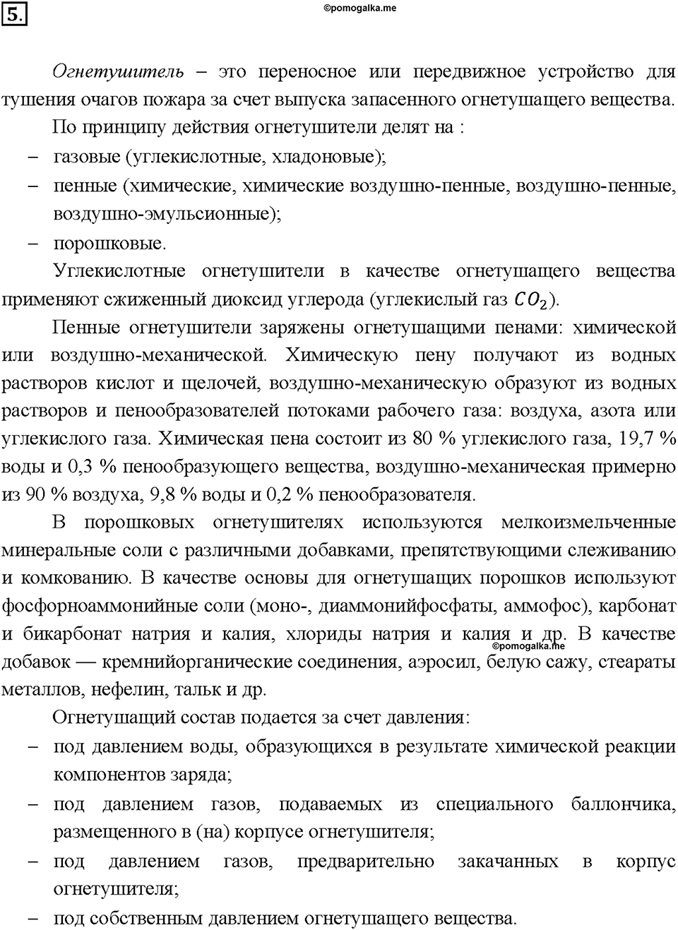 Глава 4. Изменения, происходящие с веществами. §27. Задание №5 — решение 1