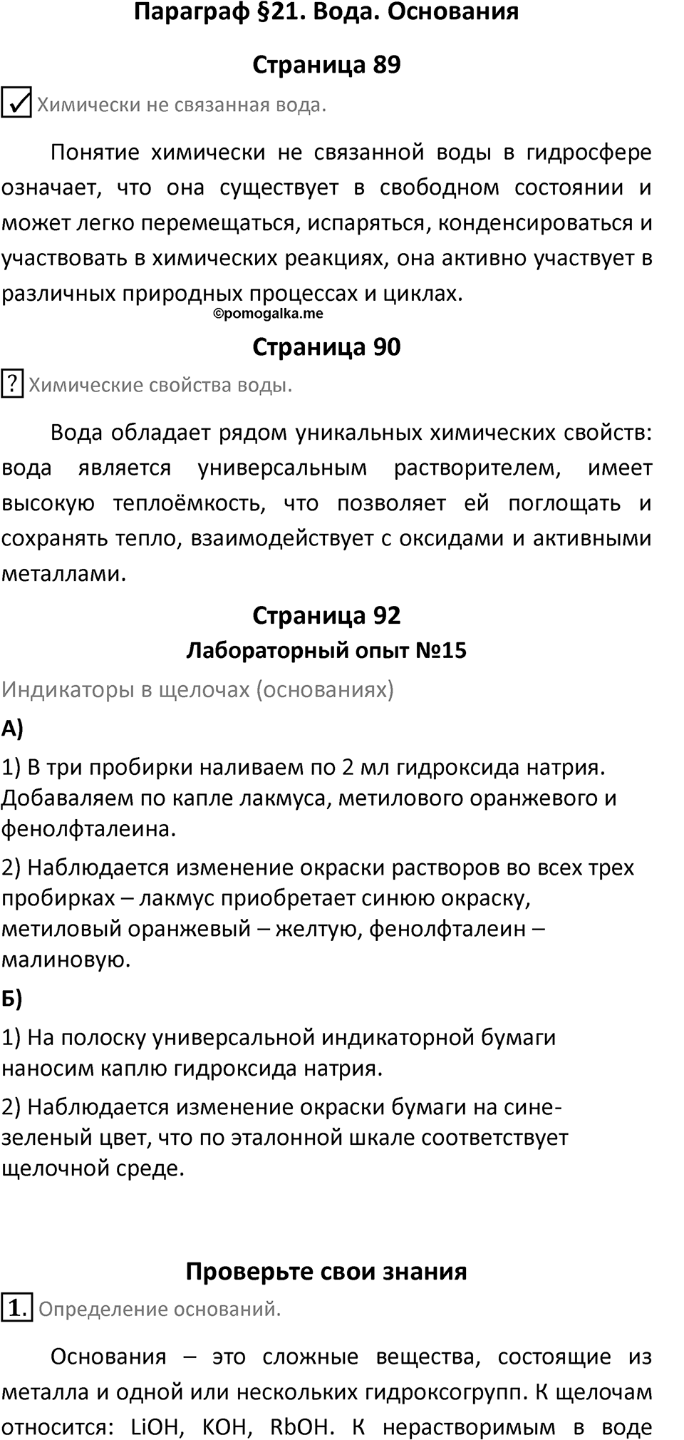 Параграф 21 — решение 1