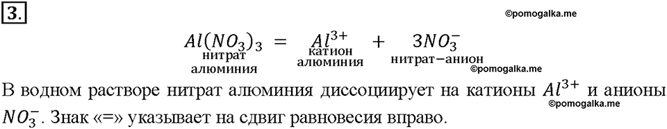 Глава 5. Растворение. Растворы. Реакции ионного обмена и окислительно-восстановительные реакции. §37. Задание №3 — решение 1