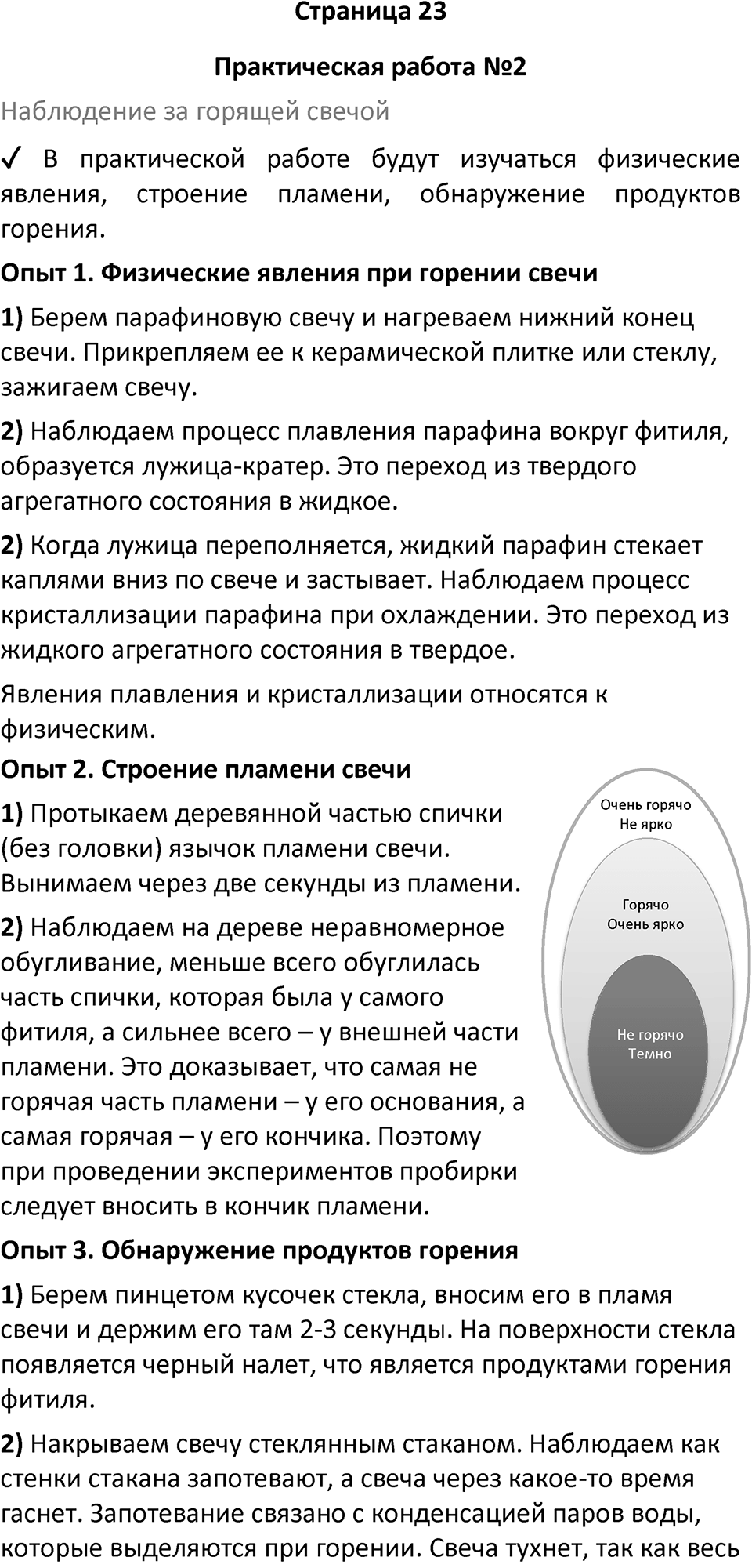Страница 23 — решение 1