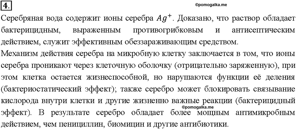 Глава 5. Растворение. Растворы. Реакции ионного обмена и окислительно-восстановительные реакции. §35. Задание №4 — решение 1