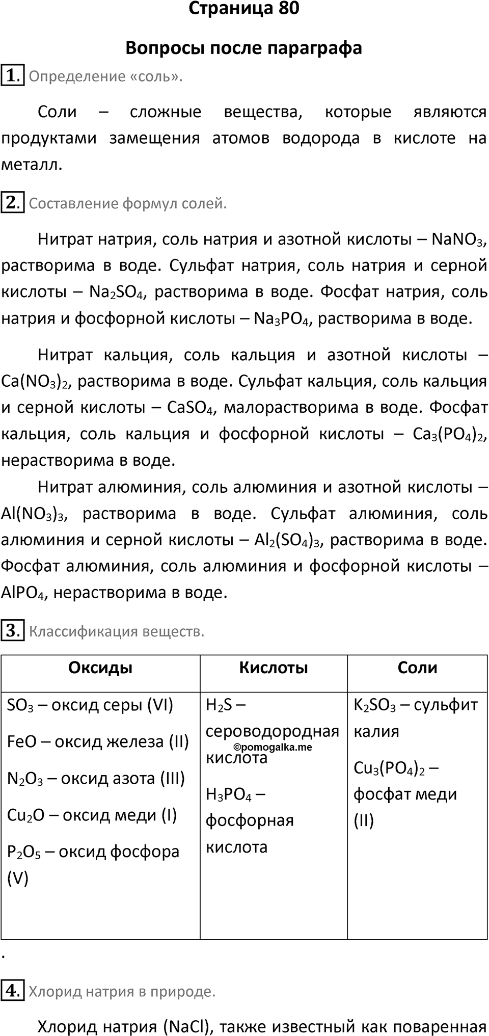 Страница 80 — решение 1
