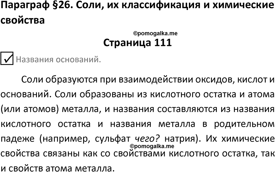 Страница 111 — решение 1