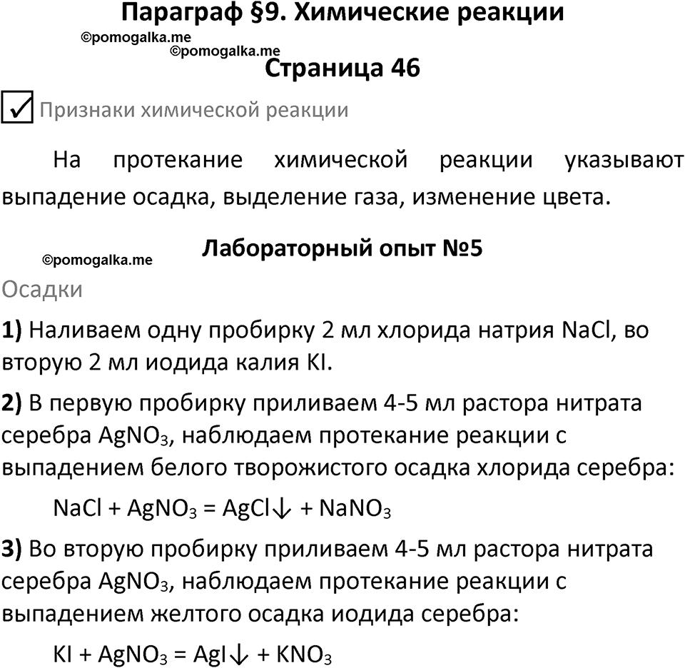 Страница 46 — решение 1
