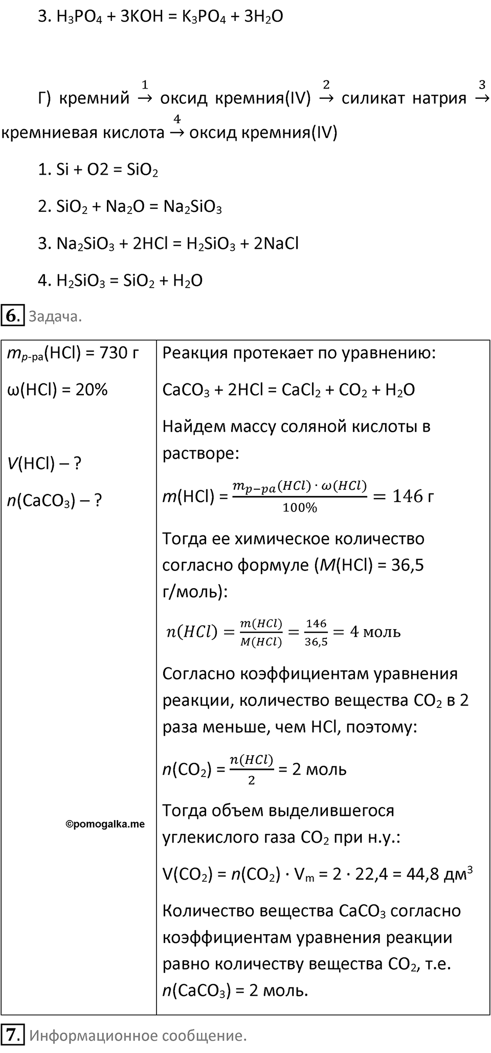 Параграф 23 — решение 4
