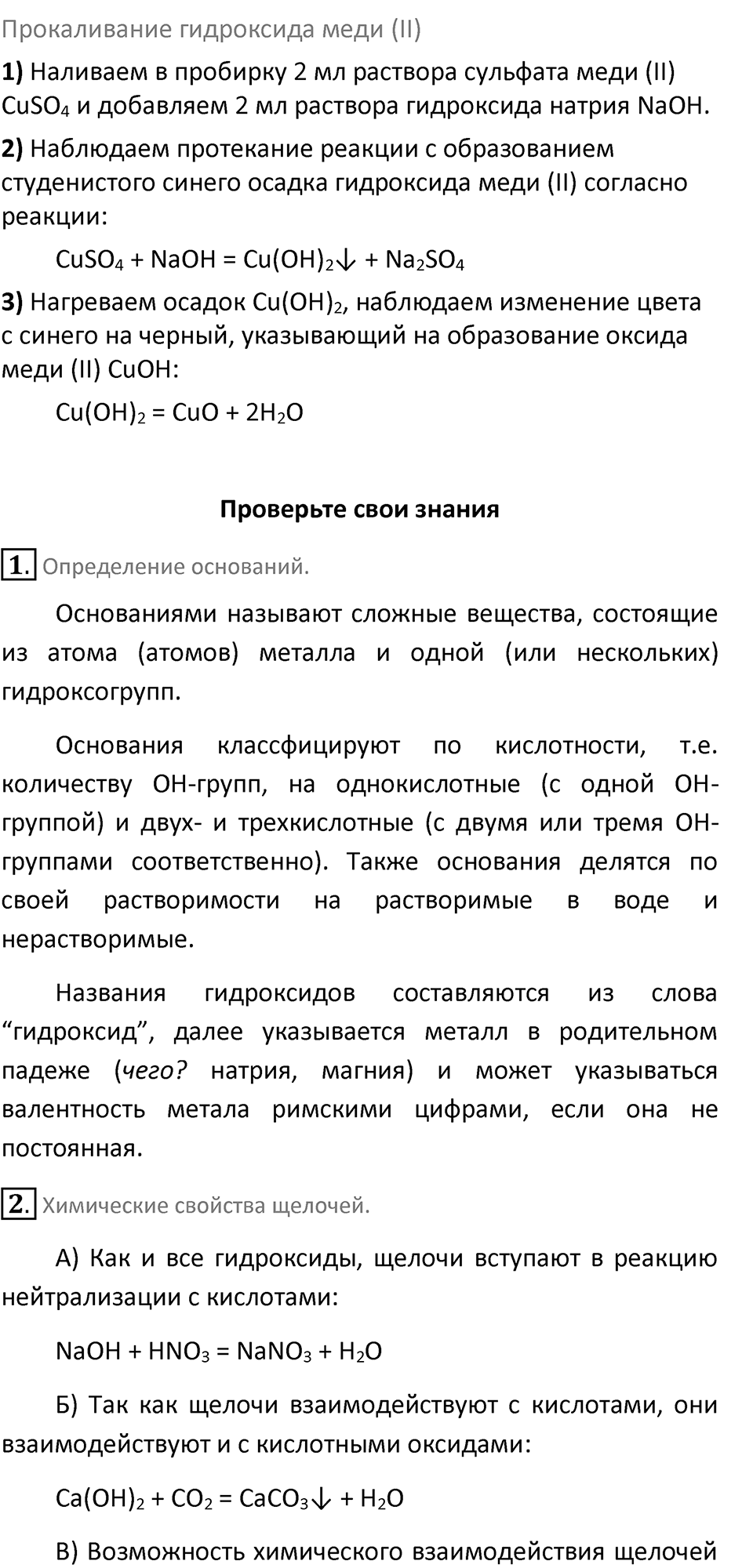 Параграф 24 — решение 2