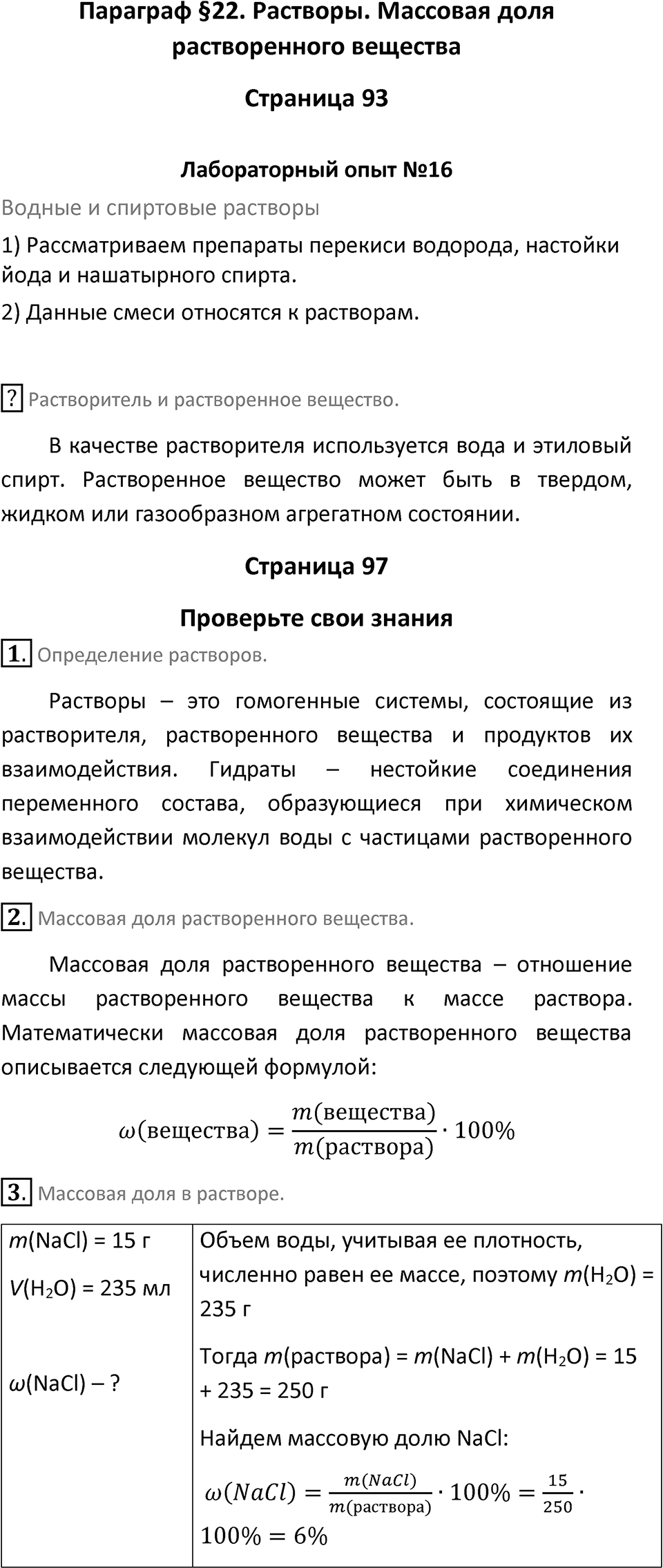 Параграф 22 — решение 1