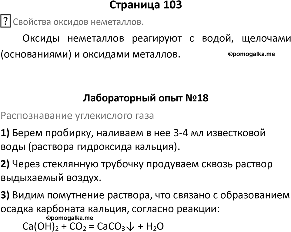 Страница 103 — решение 1